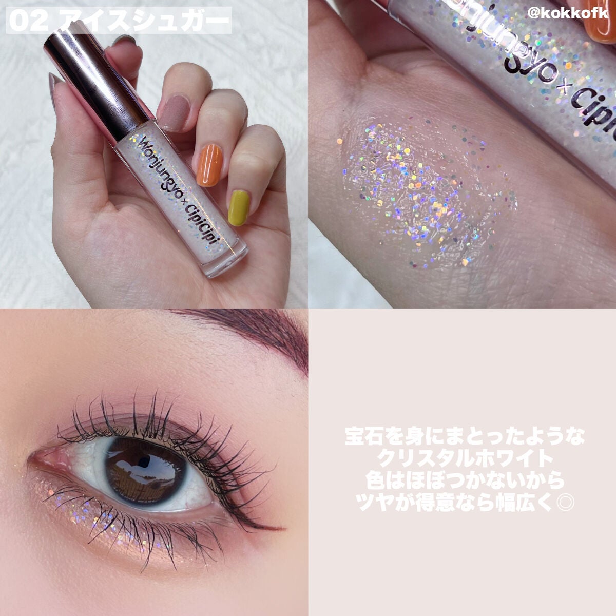 ウォンジョンヨ ダイヤモンドライナー/Wonjungyo/リキッドアイシャドウを使ったクチコミ(5枚目)