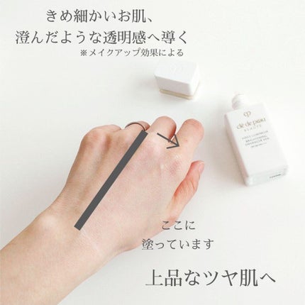 クレ・ド・ポー ボーテ ヴォワールルミヌ/クレ・ド・ポー ボーテ/化粧下地を使ったクチコミ(5枚目)