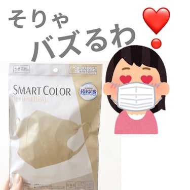 超快適マスク SMART COLOR/ユニ・チャーム/マスクを使ったクチコミ（1枚目）