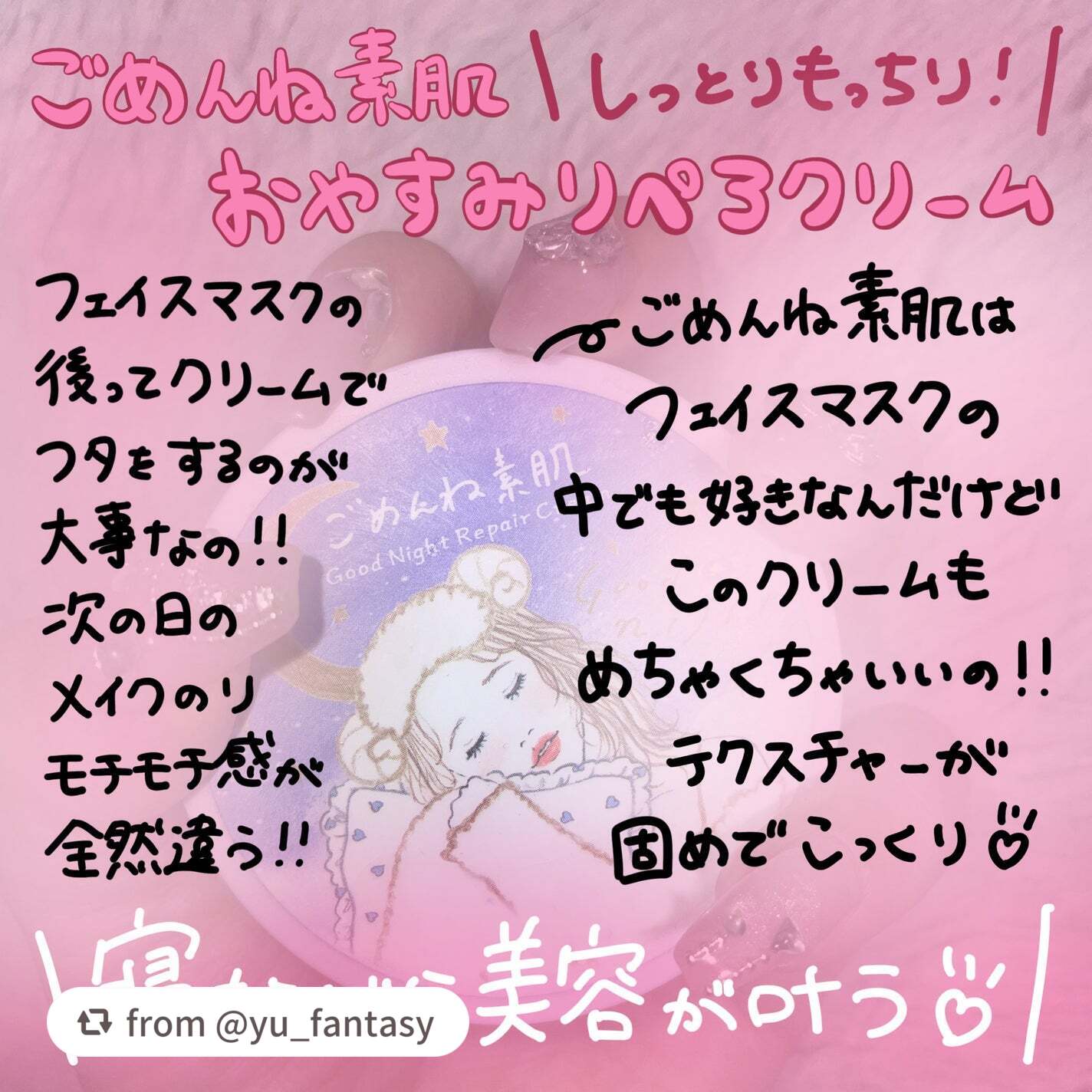 クリアターン ごめんね素肌 おやすみリペアクリーム/クリアターン/フェイスクリームを使ったクチコミ(1枚目)