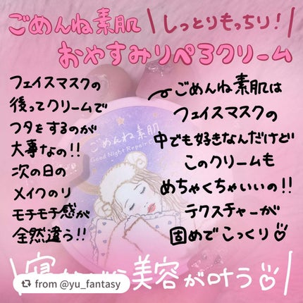 クリアターン ごめんね素肌 おやすみリペアクリーム/クリアターン/フェイスクリームを使ったクチコミ(1枚目)