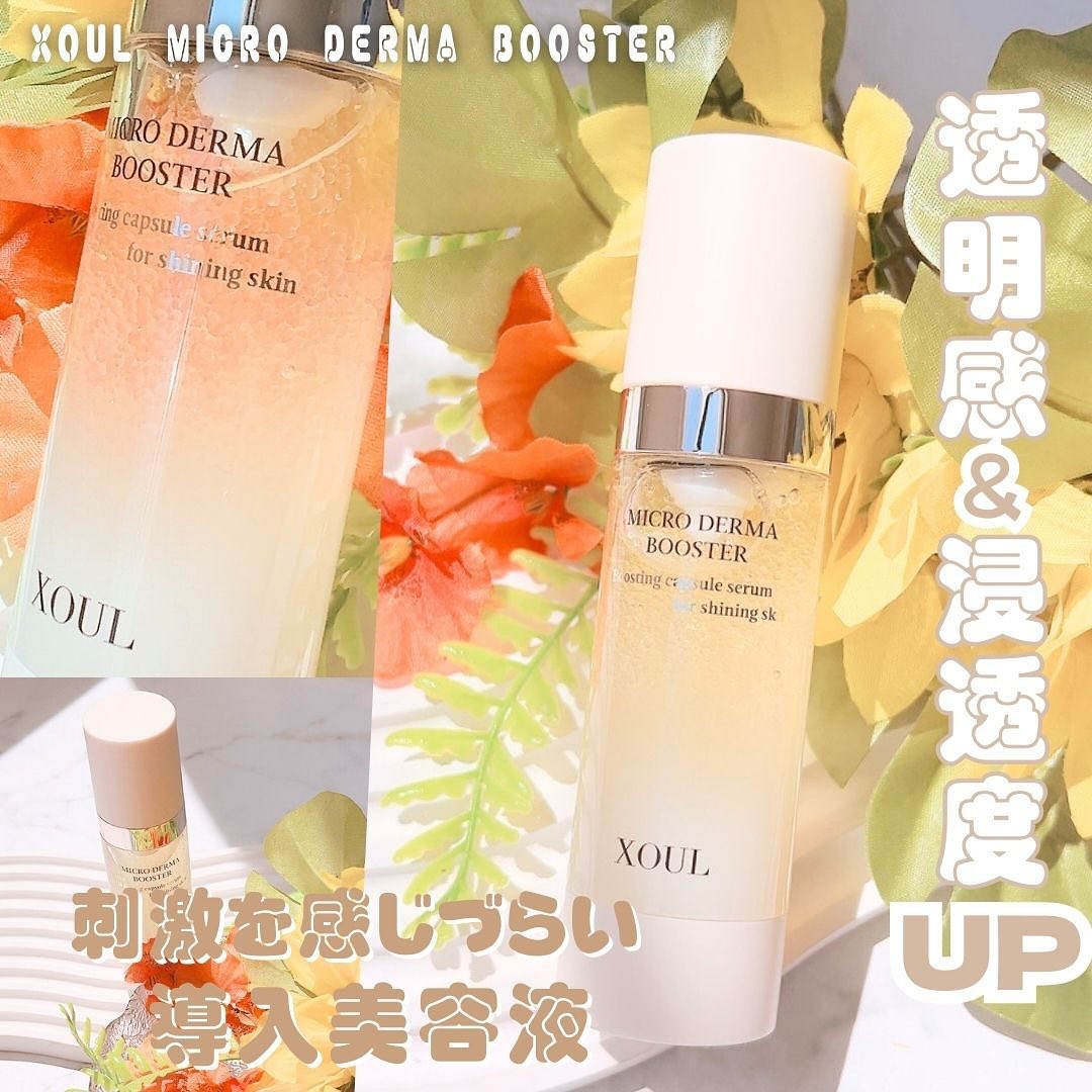 マイクロダーマブースター/XOUL/美容液を使ったクチコミ（1枚目）