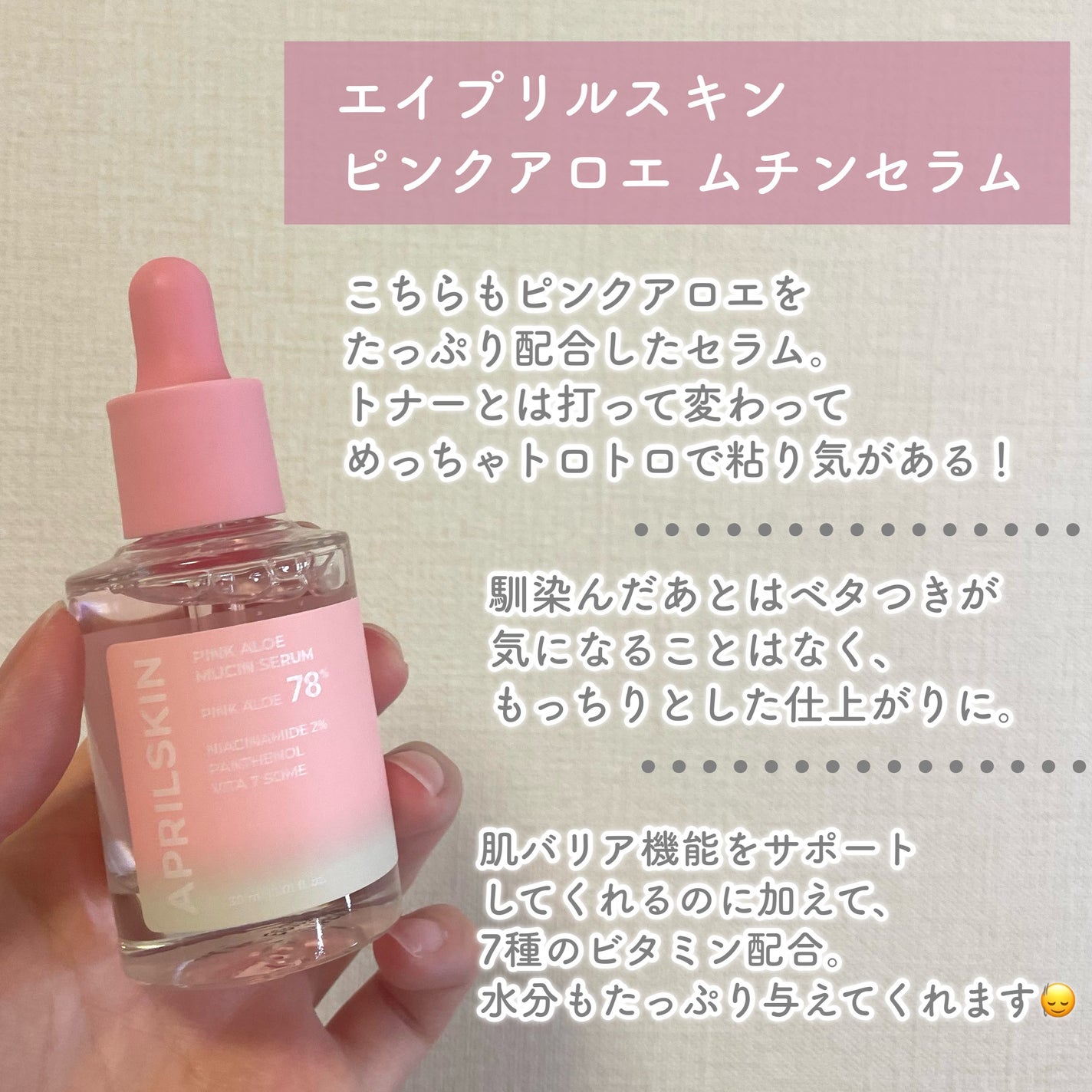 ピンクアロエビタトナー/APRILSKIN/化粧水を使ったクチコミ(5枚目)