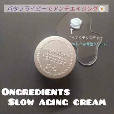 코코│COCO on LIPS 「【OngredientsSlowAgingCream】今回は疲..」（1枚目）