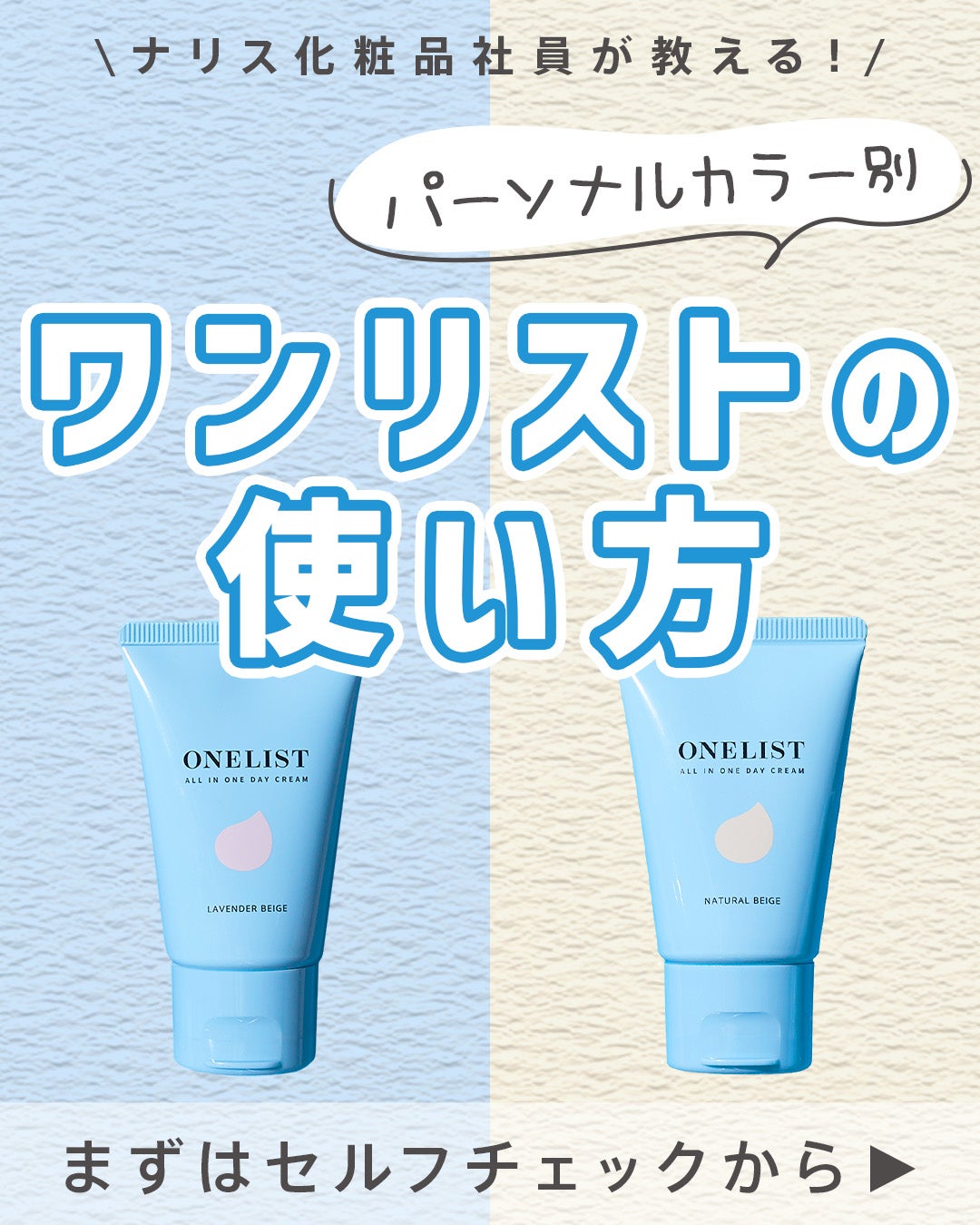 ワンリスト オールインワン デイクリーム/ナリスアップ/オールインワン化粧品を使ったクチコミ(1枚目)