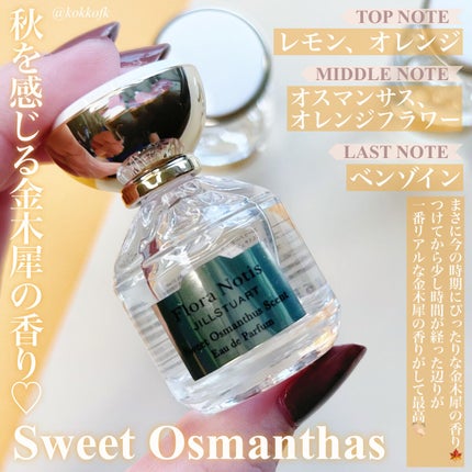 チェリーブロッサム オードパルファン/Flora Notis JILL STUART/香水(レディース)を使ったクチコミ(6枚目)