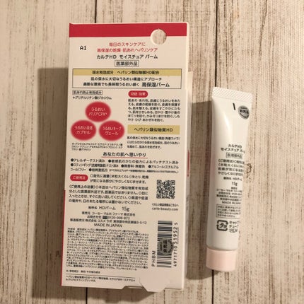 モイスチュア バーム/カルテHD/フェイスバームを使ったクチコミ(5枚目)