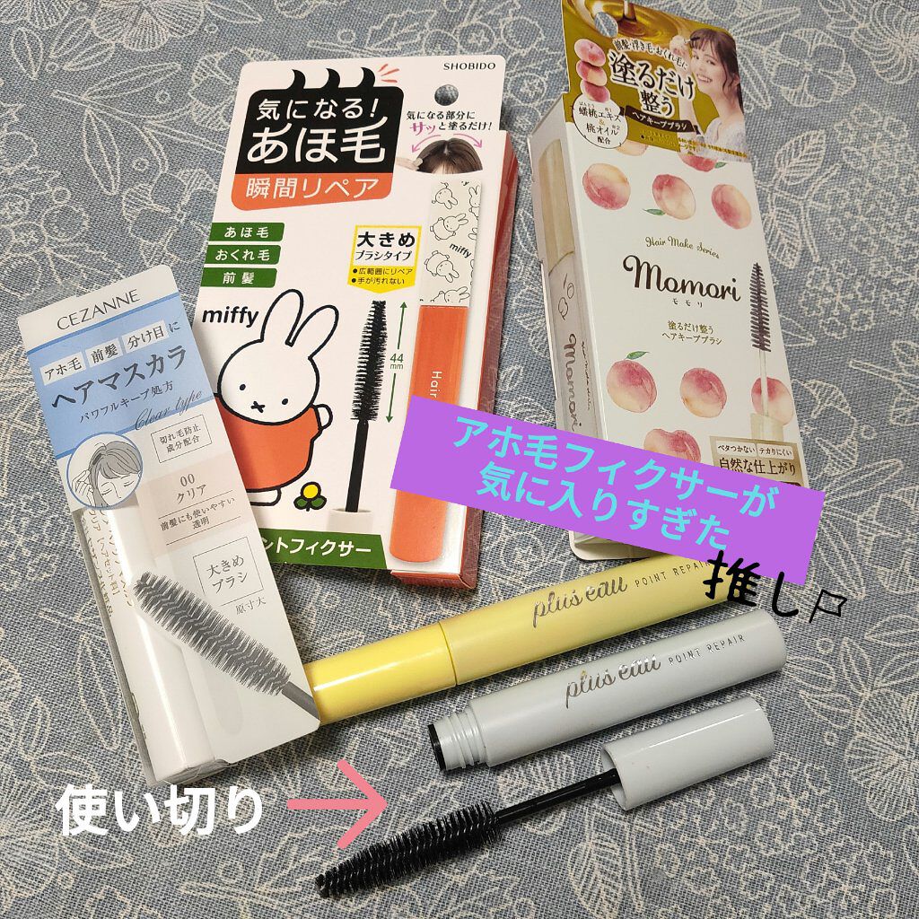 塗るだけ整うヘアキープブラシ/モモリ/その他スタイリングを使ったクチコミ（1枚目）