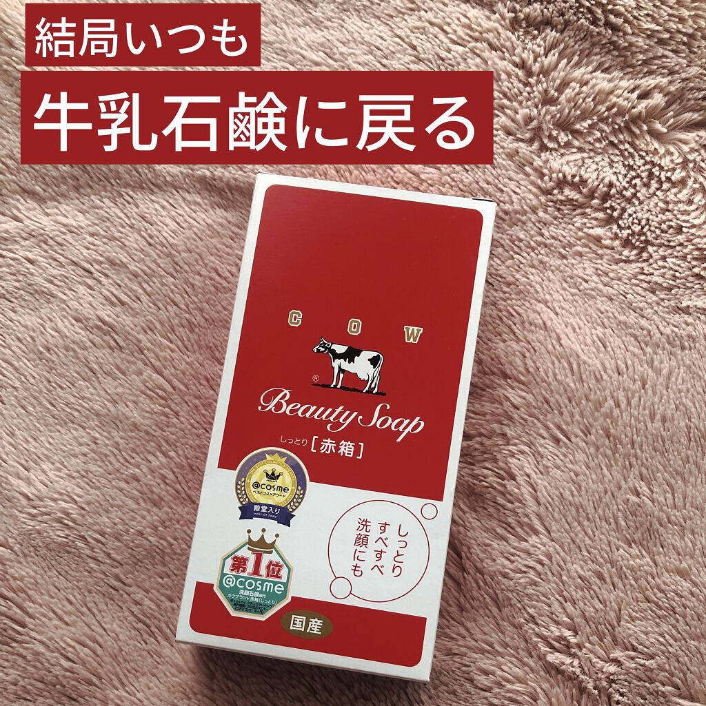 赤箱 (しっとり)/カウブランド/洗顔石鹸を使ったクチコミ（1枚目）