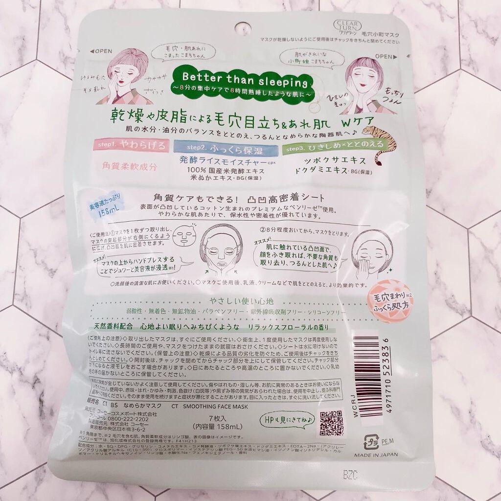 毛穴小町マスク /クリアターン/シートマスク・パックを使ったクチコミ(2枚目)