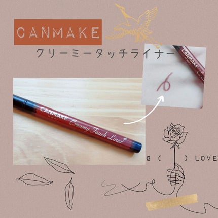クリーミータッチライナー/キャンメイク/ジェルアイライナーを使ったクチコミ(1枚目)