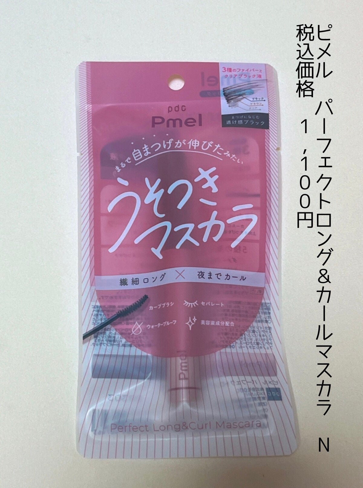 ピメル うそつきマスカラ/pdc/マスカラを使ったクチコミ(2枚目)