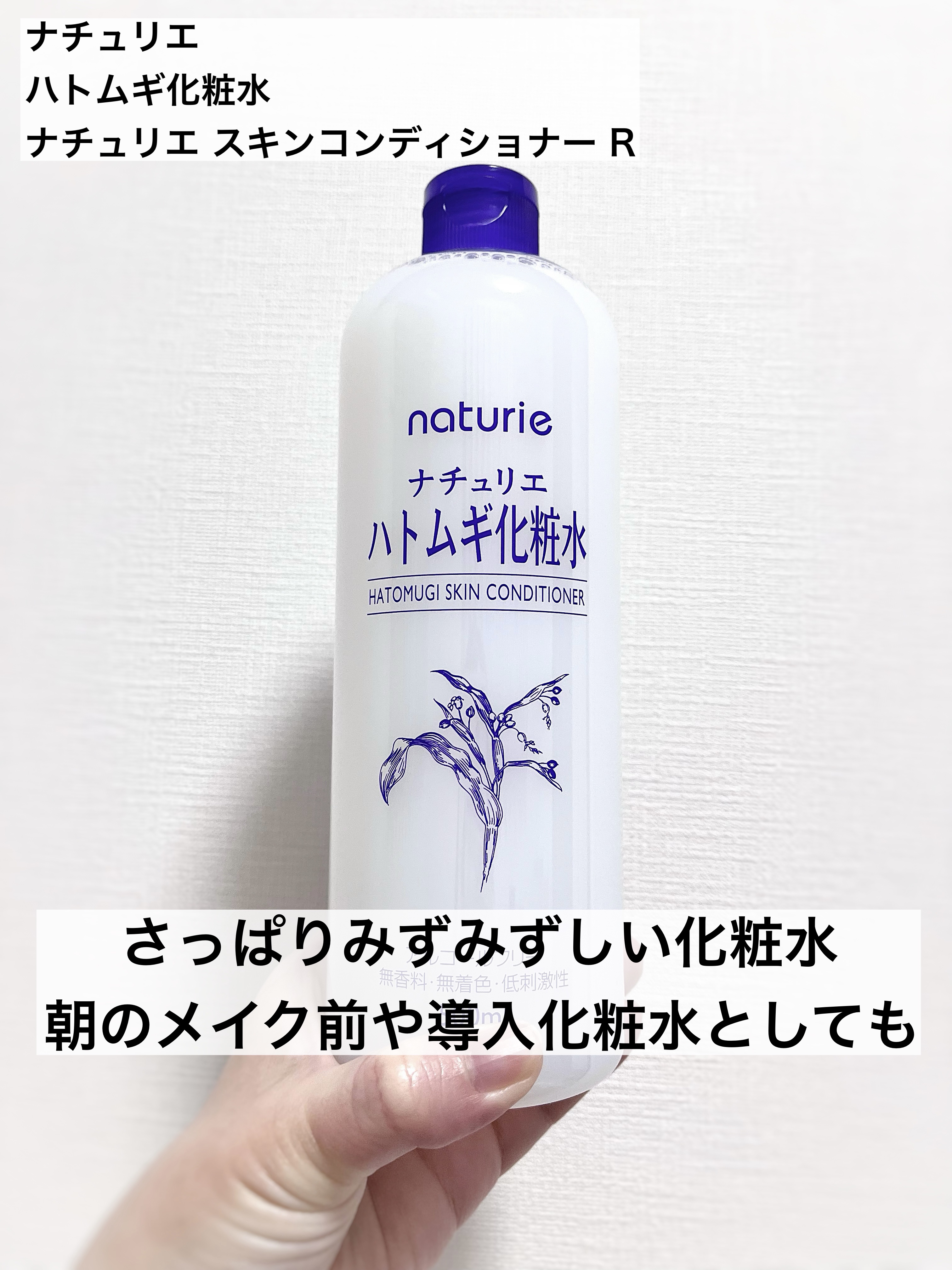 ハトムギ化粧水(ナチュリエ スキンコンディショナー R )/ナチュリエ/化粧水を使ったクチコミ（1枚目）