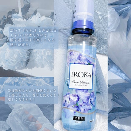 プレミアム柔軟剤 IROKA ピュアフリージアの香り/IROKA/柔軟剤を使ったクチコミ(4枚目)