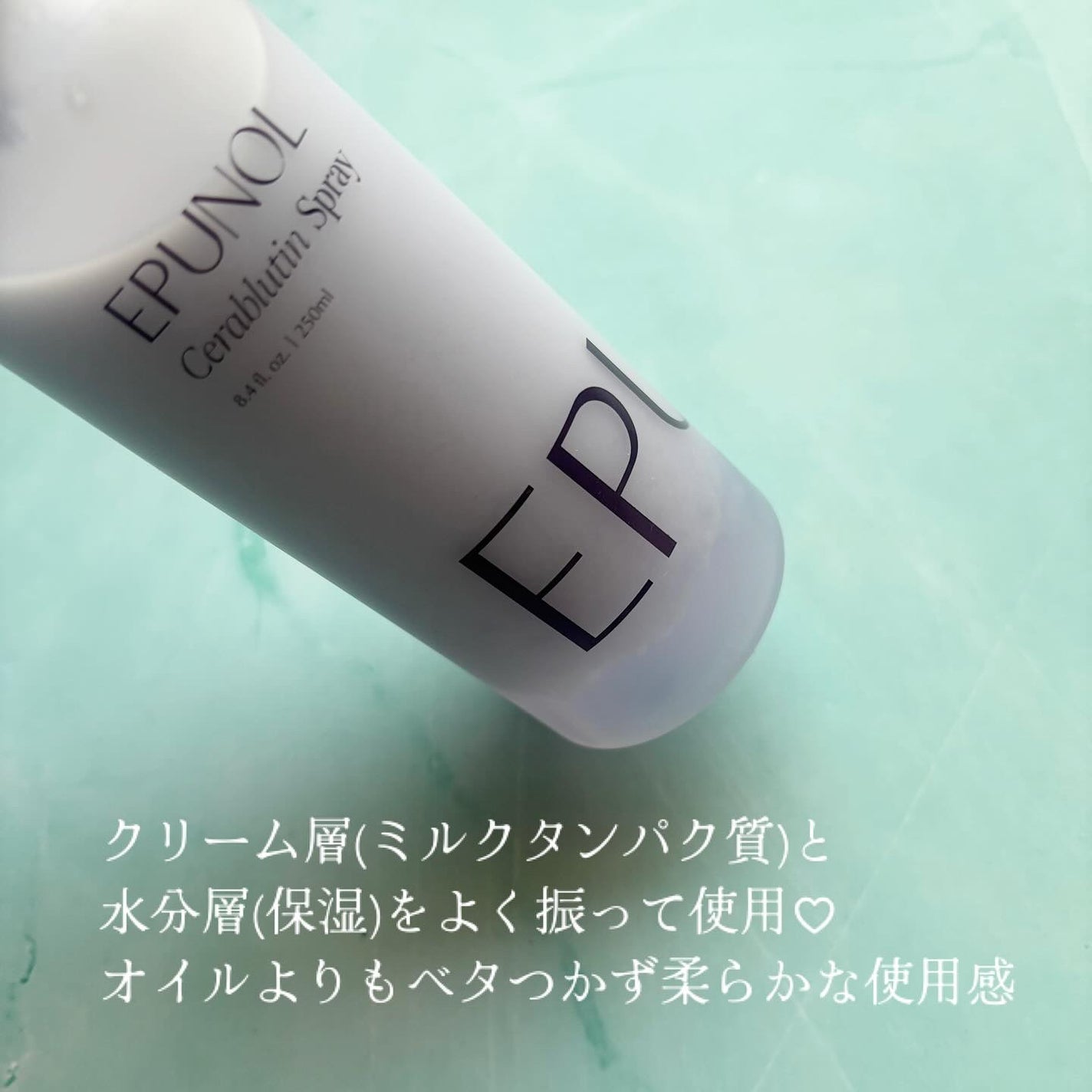 セラブルーチンスプレー/Epunol/プレスタイリング・寝ぐせ直しを使ったクチコミ(2枚目)