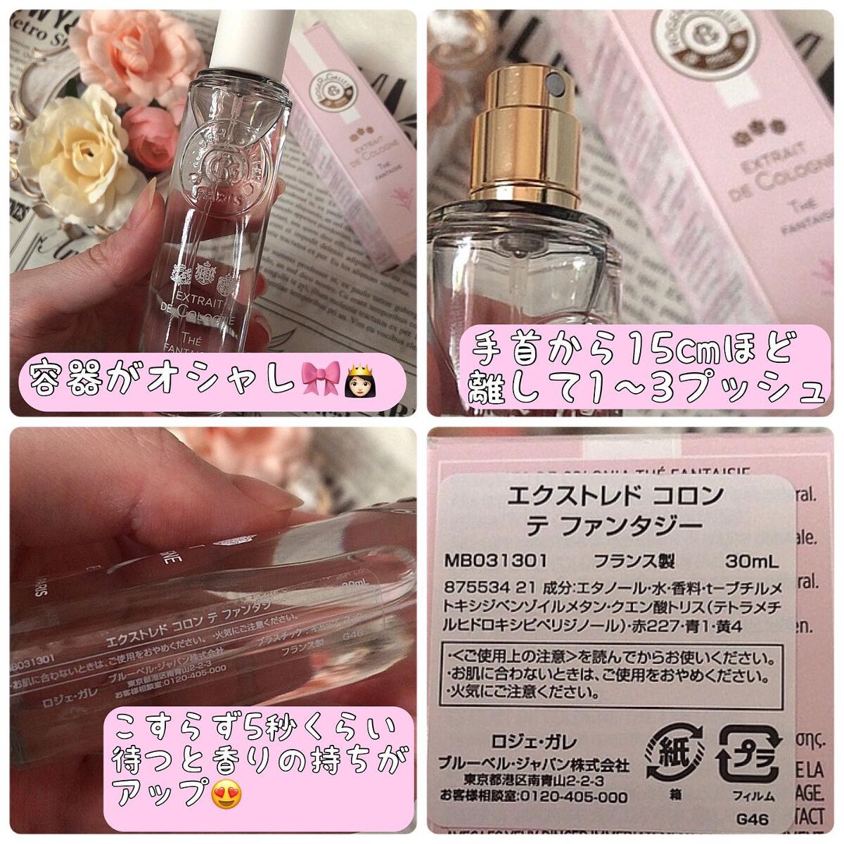 オ パフュメ テ 30ml/ロジェ・ガレ/香水(レディース)を使ったクチコミ（2枚目）