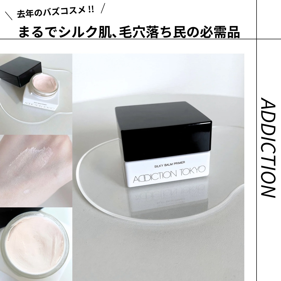 アディクション シルキーバームプライマー/ADDICTION/化粧下地を使ったクチコミ（1枚目）