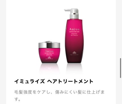 イミュライズ シャンプー/ヘアトリートメント/オージュア/サロンシャンプーを使ったクチコミ(2枚目)