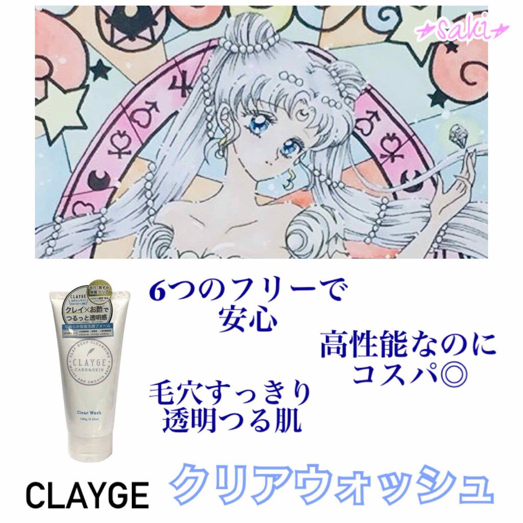 クレージュ クリアウォッシュ/CLAYGE/洗顔フォームを使ったクチコミ(1枚目)