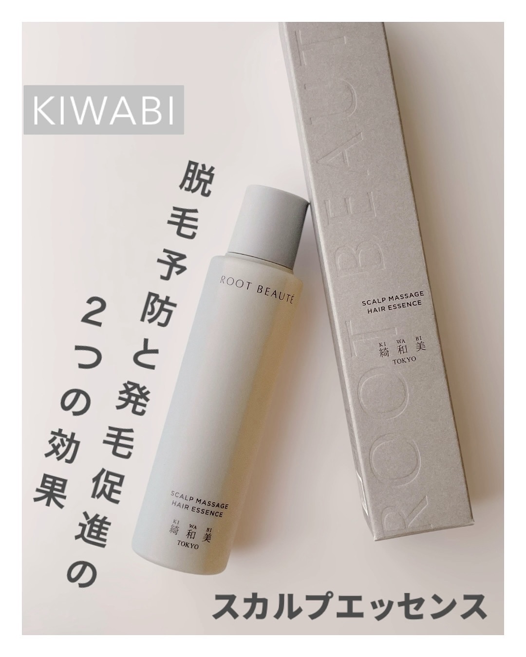 スカルプマッサージヘアエッセンス/綺和美/頭皮ローションを使ったクチコミ（1枚目）