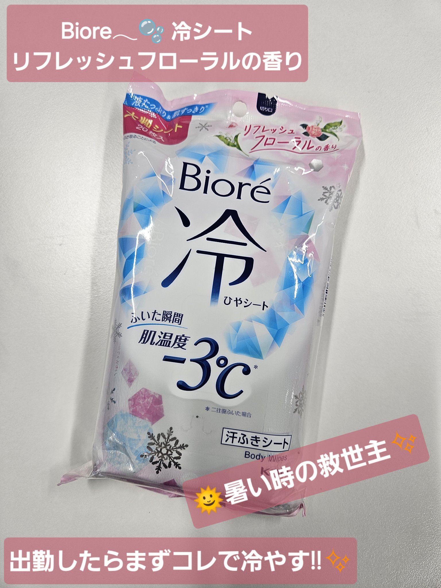 冷シート リフレッシュフローラルの香り/ビオレ/ボディシートを使ったクチコミ（1枚目）