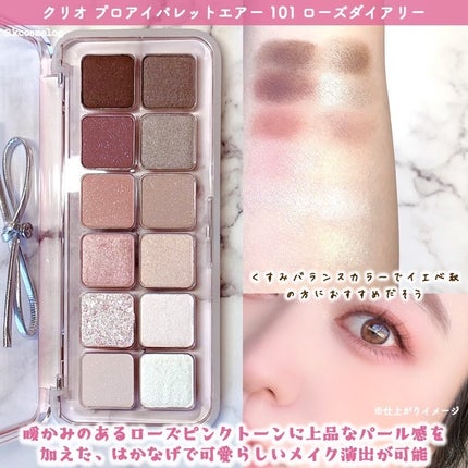 プロ アイ パレット エアー/CLIO/アイシャドウパレットを使ったクチコミ(2枚目)