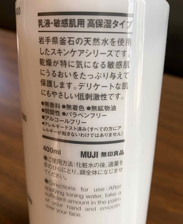 乳液・敏感肌用・高保湿タイプ/無印良品/乳液を使ったクチコミ（3枚目）