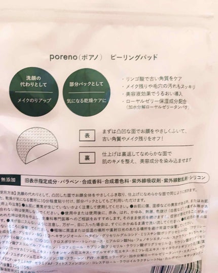 ピーリングパッド ポアノ/ウツクシア/トナーパッドを使ったクチコミ(2枚目)