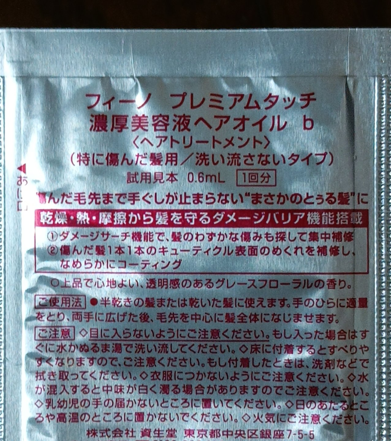 フィーノ　プレミアムタッチ　濃厚美容液ヘアオイル/フィーノ/ヘアオイルを使ったクチコミ（2枚目）