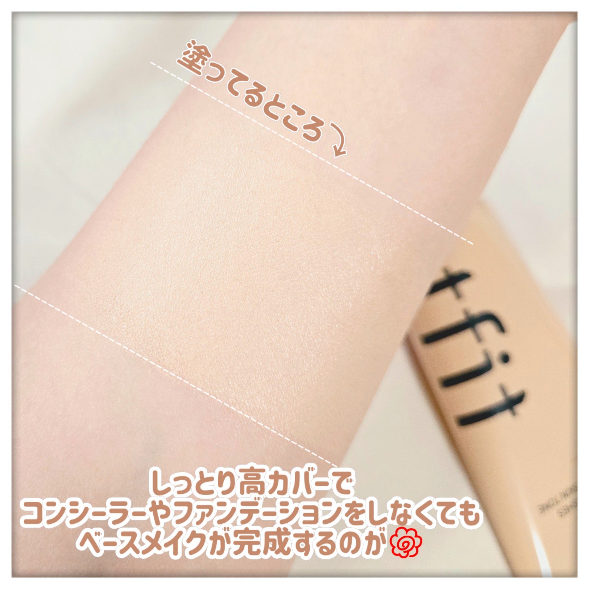 スキンカバーBBクリーム/TFIT/BBクリームを使ったクチコミ（3枚目）