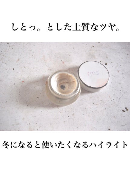 ルミナイザー/rms beauty/クリームハイライトを使ったクチコミ(1枚目)