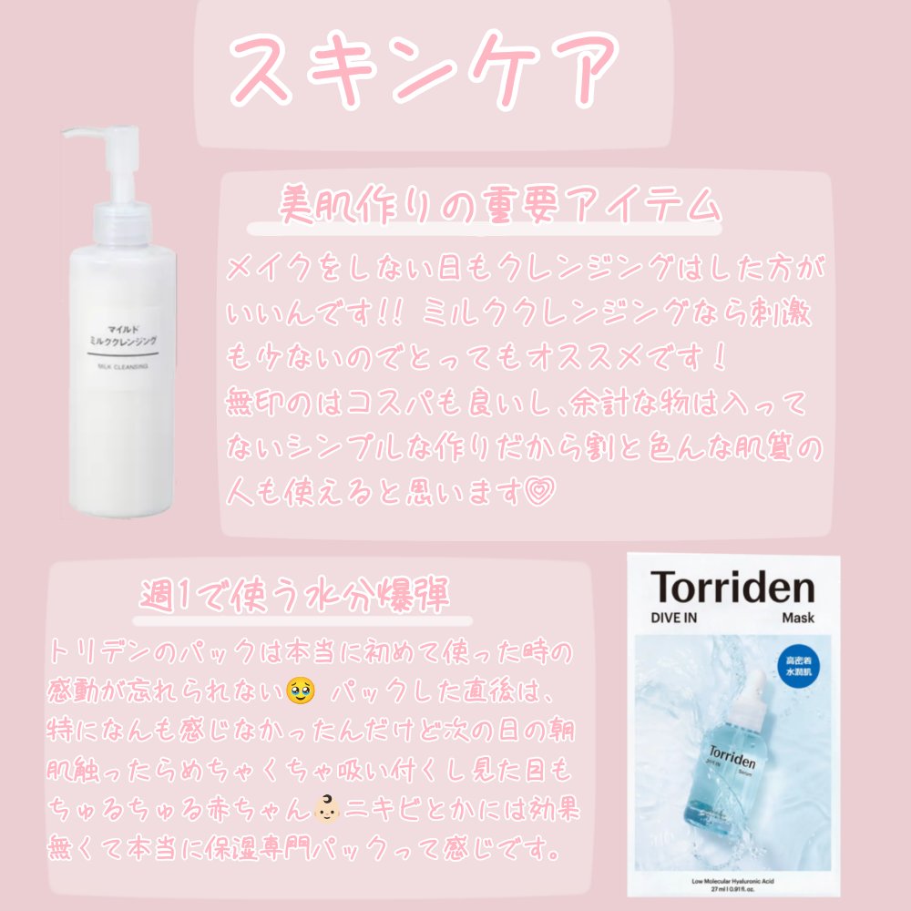 マイルドミルククレンジング/無印良品/ミルククレンジングを使ったクチコミ（2枚目）