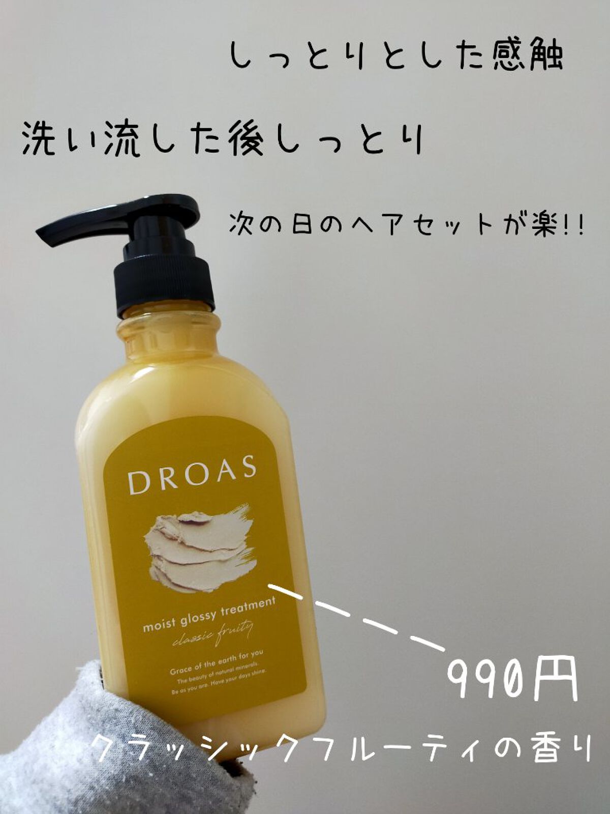 グロッシートリートメント/DROAS/シャンプー・コンディショナーを使ったクチコミ（3枚目）