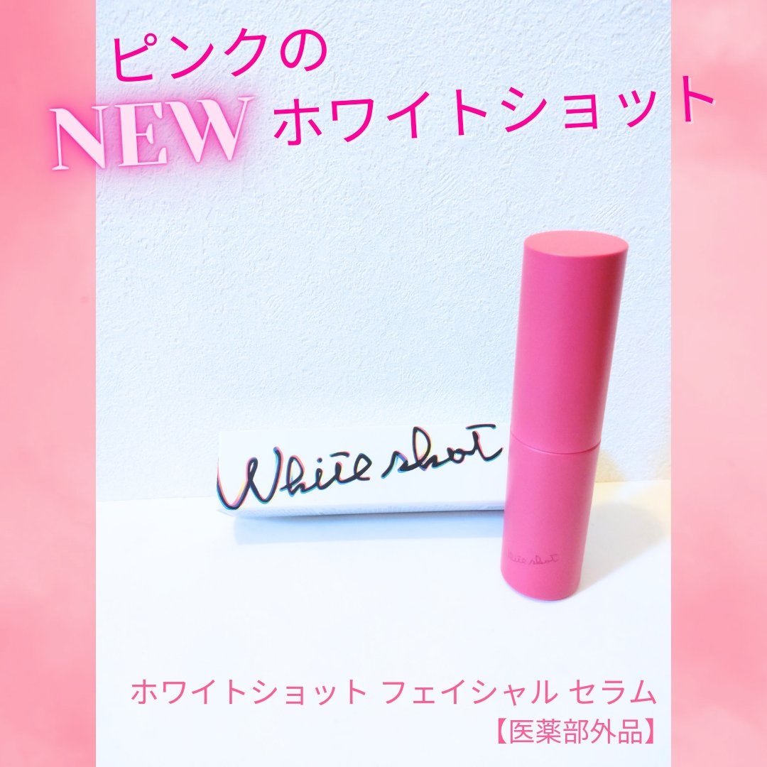 ホワイトショット フェイシャルセラム/POLA/美容液を使ったクチコミ(1枚目)