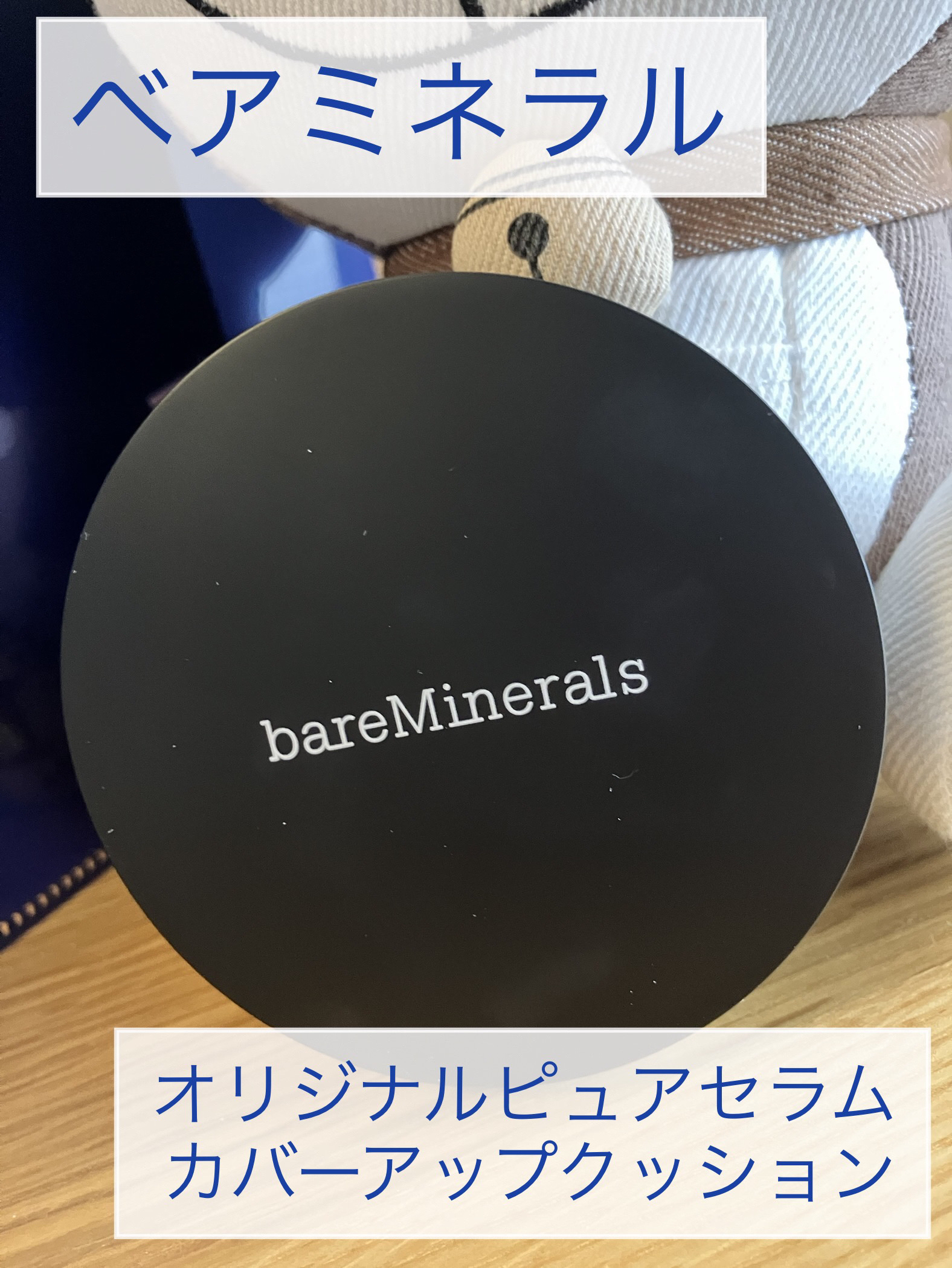 オリジナル ピュア セラム カバーアップ クッション/bareMinerals/クッションファンデーションを使ったクチコミ（1枚目）