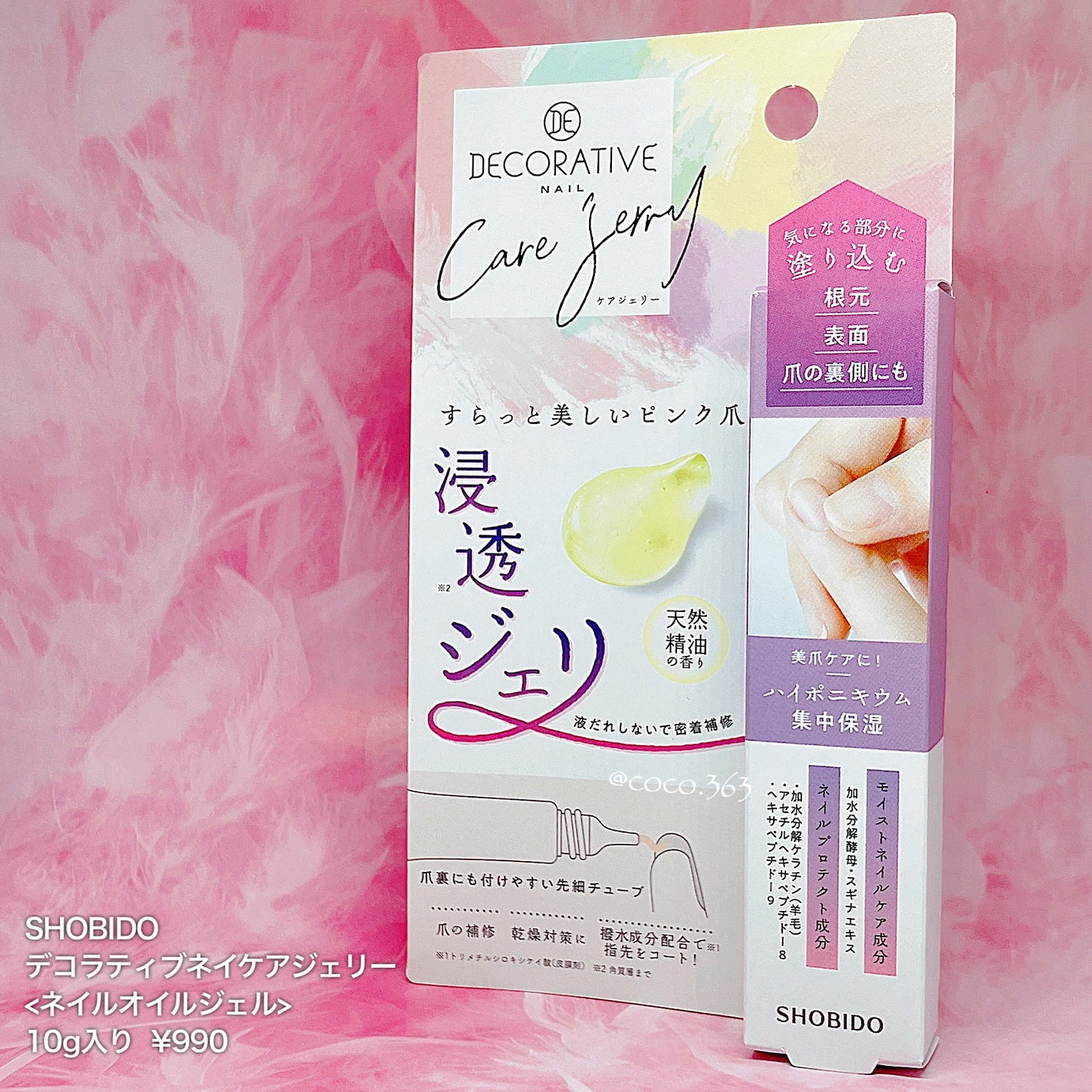 ケアジェリー/Decorative Nail/ネイルオイル・トリートメントを使ったクチコミ(3枚目)