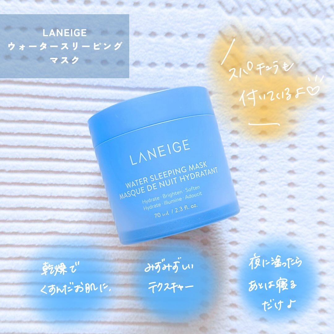 ウォータースリーピングマスク/LANEIGE/フェイスクリームを使ったクチコミ（2枚目）