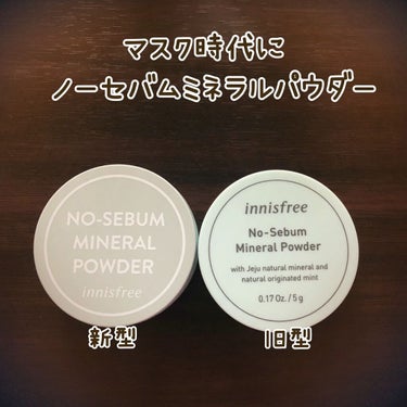 ノーセバム　ミネラルパウダー　N/innisfree/ルースパウダーを使ったクチコミ（1枚目）