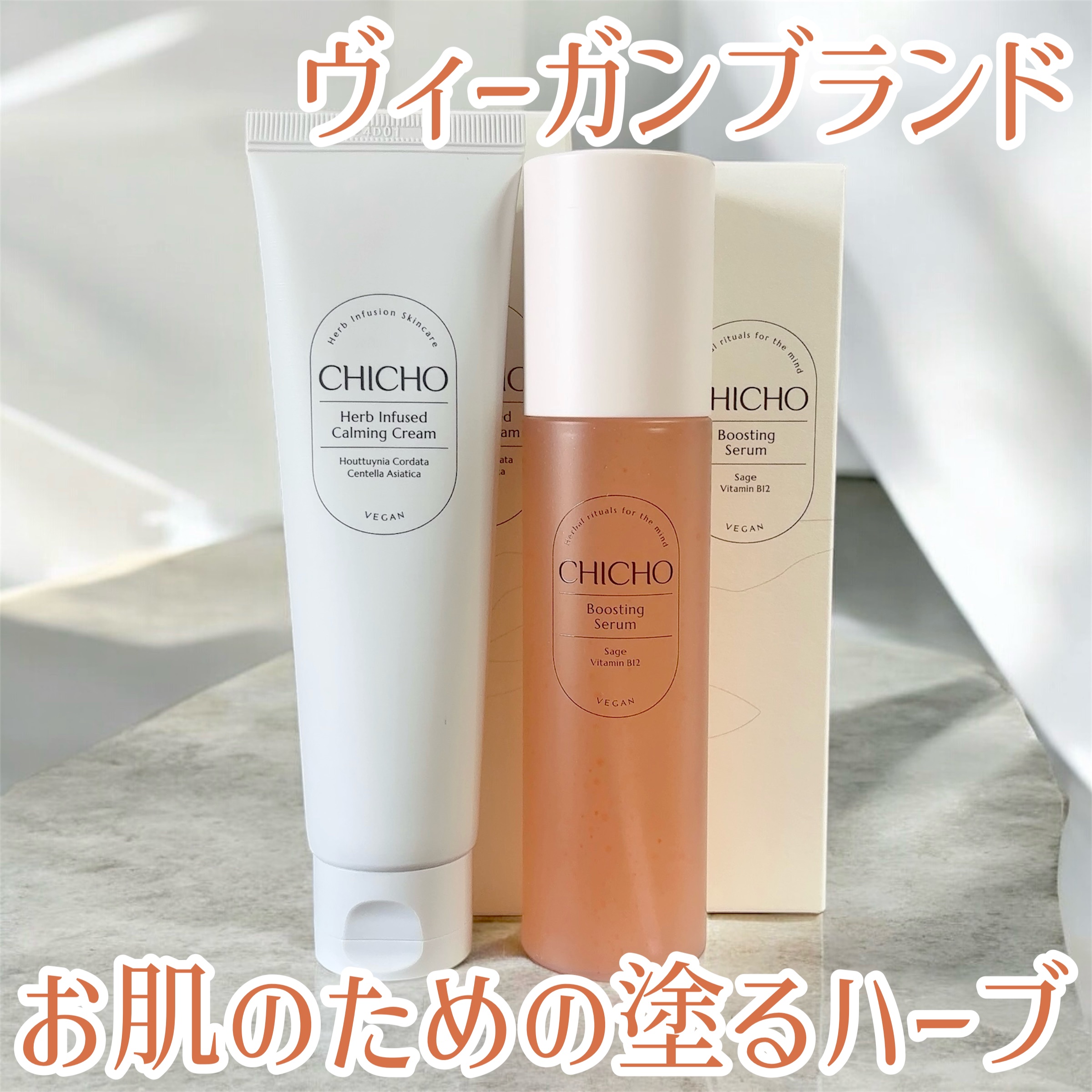 ブースティングセラム/CHICHO/その他スキンケアを使ったクチコミ（1枚目）