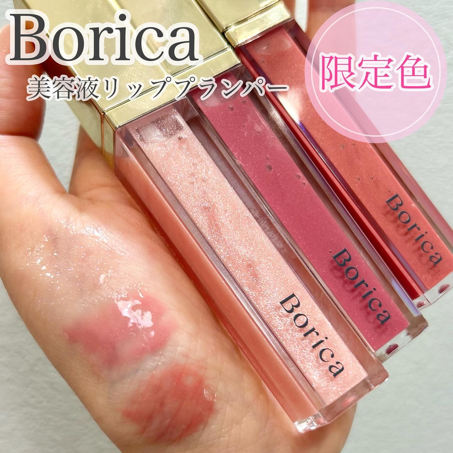 リッププランパーエクストラセラム/Borica/リッププランパーを使ったクチコミ（1枚目）