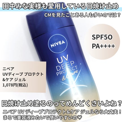 ニベアUV ディープ プロテクト&ケア ジェル/ニベア/日焼け止めジェルを使ったクチコミ(2枚目)