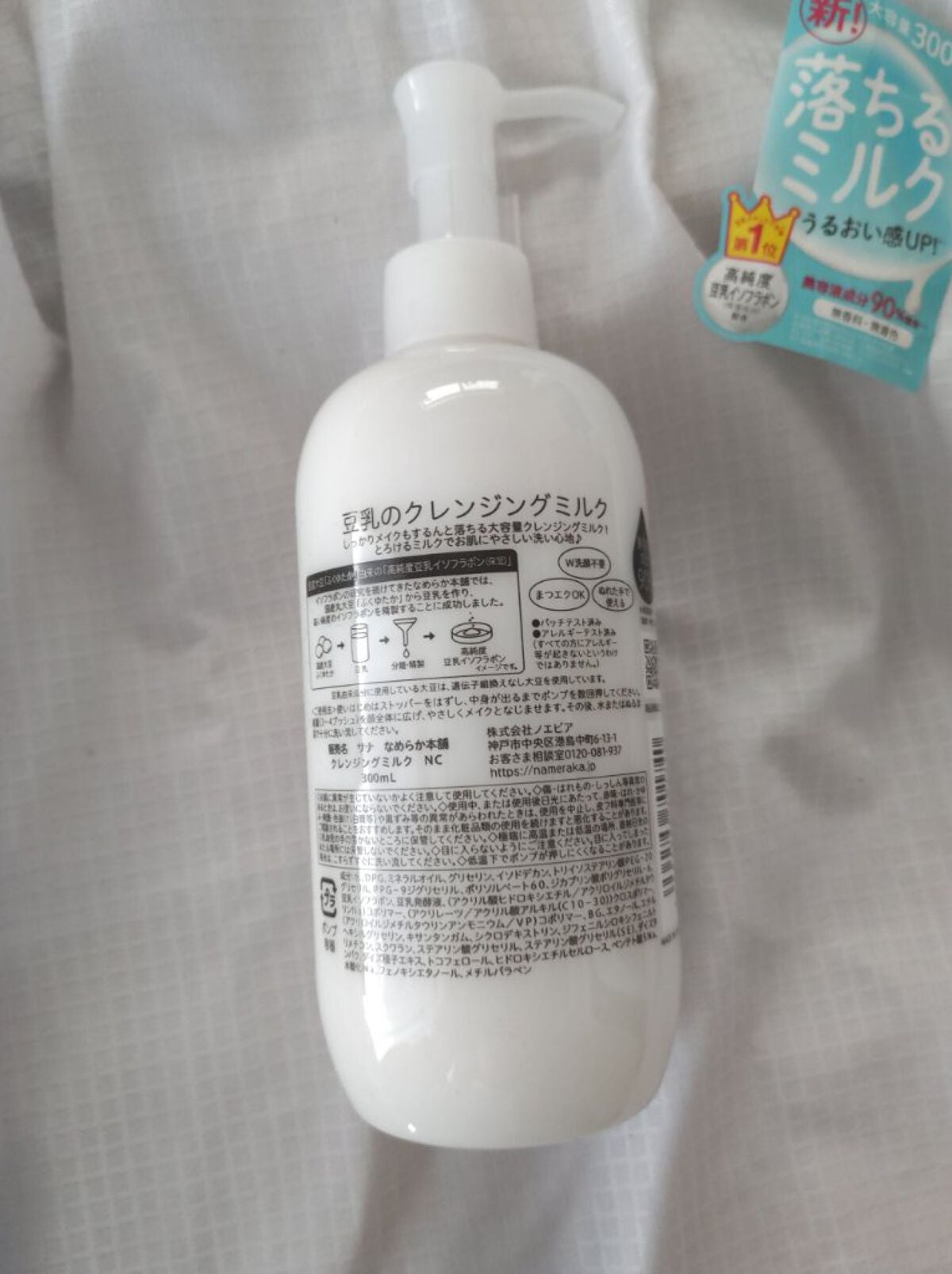 クレンジングミルク NC/なめらか本舗/ミルククレンジングを使ったクチコミ(2枚目)