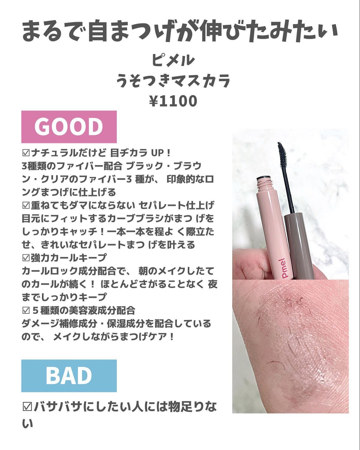 ピメル うそつきマスカラ/pdc/マスカラを使ったクチコミ(2枚目)