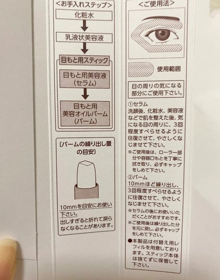 アイゾーン ダブルリバイタライザー/BRIGHTAGE/アイケア・アイクリームを使ったクチコミ(4枚目)