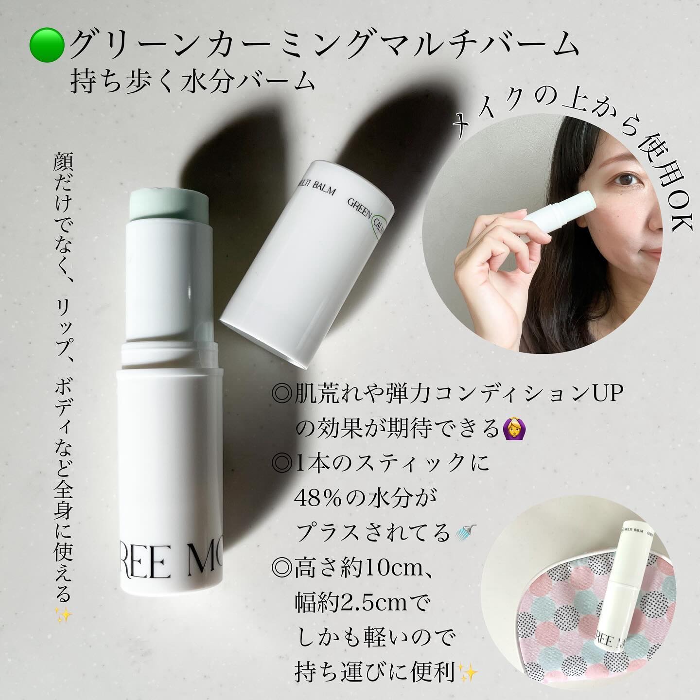 グリーン カーミングマルチバーム/Free Moment /フェイスバームを使ったクチコミ（3枚目）