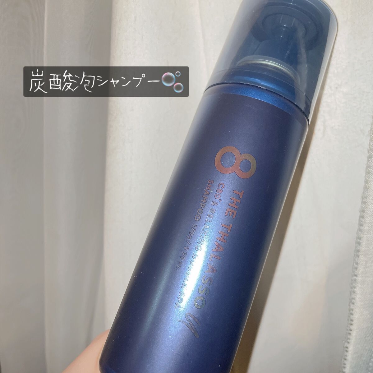 エイトザタラソ ユー CBD&リラクシング バブルスパ 炭酸泡シャンプー/エイトザタラソ/市販シャンプーを使ったクチコミ(1枚目)