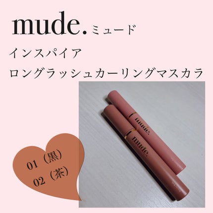 MD インスパイアロングラッシュ カーリングマスカラ/mude/マスカラを使ったクチコミ(1枚目)