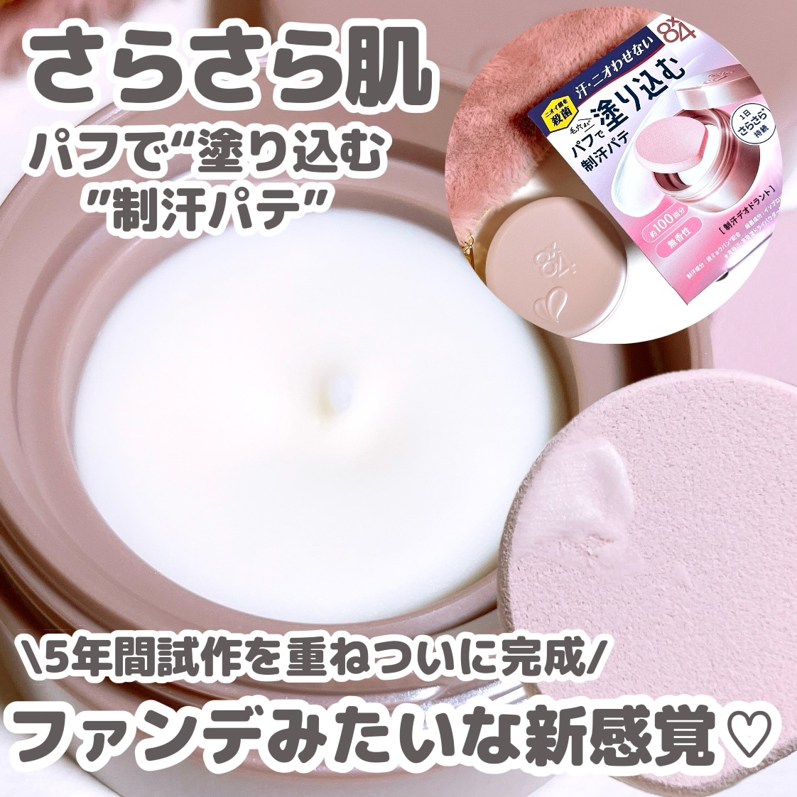 ８x４ デオドラントパテ【医薬部外品】/８ｘ４/デオドラント・制汗剤を使ったクチコミ（1枚目）