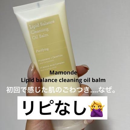リピッド バランス クレンジング オイルバーム/Mamonde/クレンジングバームを使ったクチコミ(1枚目)