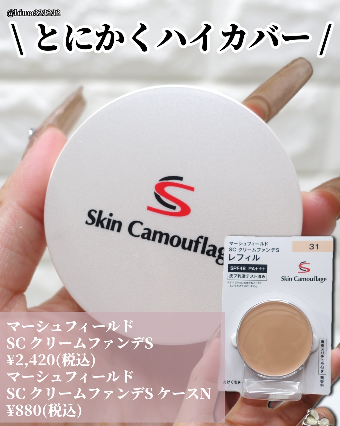 マーシュフィールド SC クリームファンデS 31/マーシュ・フィールド/クリーム・エマルジョンファンデーションを使ったクチコミ（2枚目）